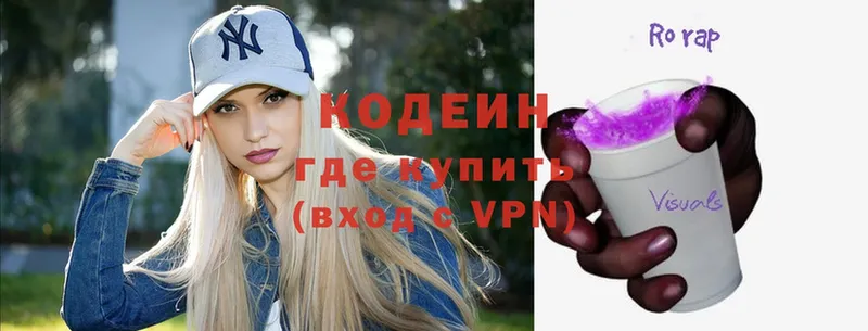 Кодеин Purple Drank Сорочинск