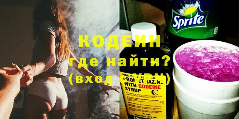 магазин продажи   Сорочинск  Кодеин напиток Lean (лин) 